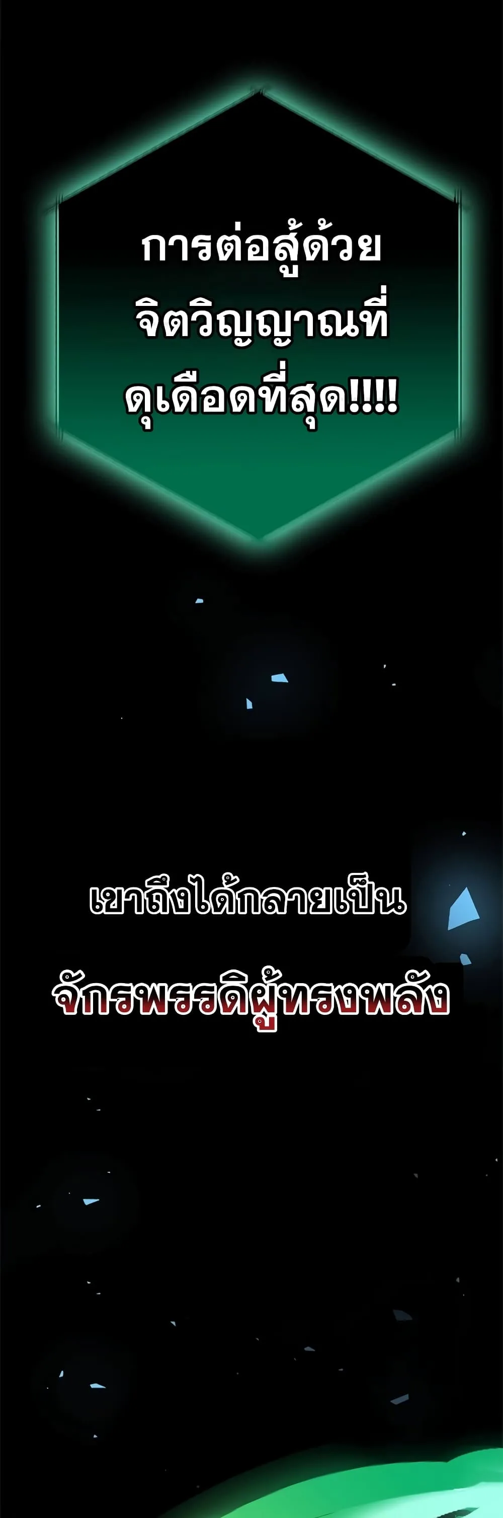 Transcension Academy สถาบันกวดวิชาสำหรับผู้เป็นเลิศ ตอนที่ 11 หน้า 78