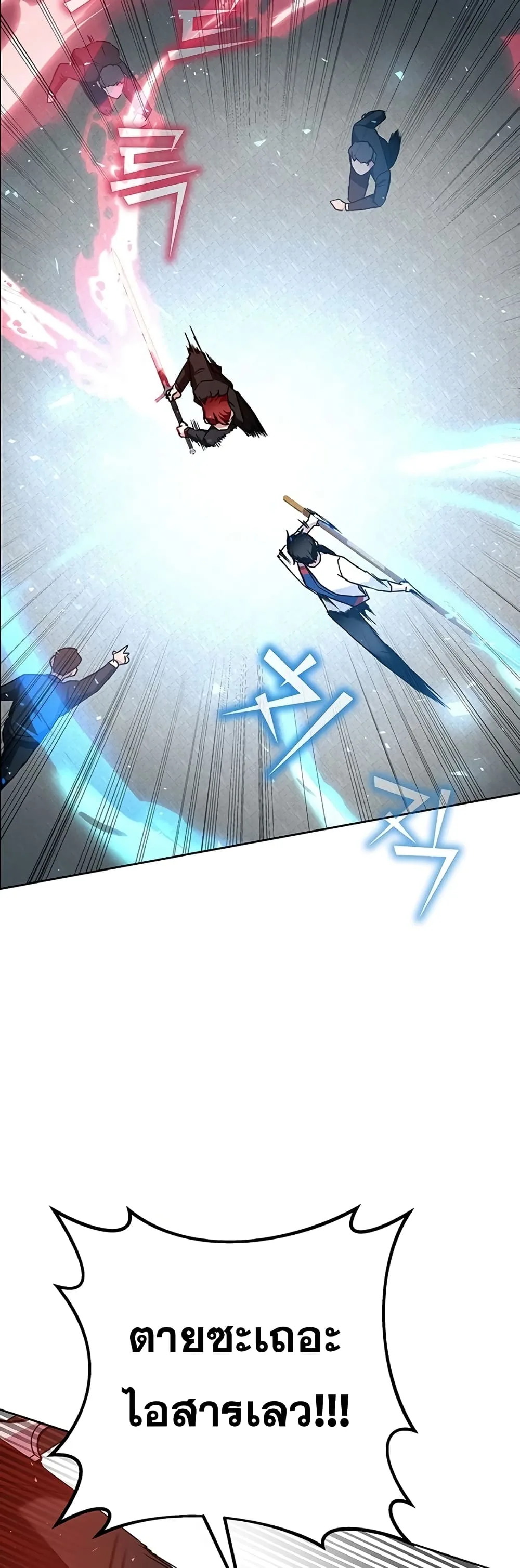 Transcension Academy สถาบันกวดวิชาสำหรับผู้เป็นเลิศ ตอนที่ 11 หน้า 84