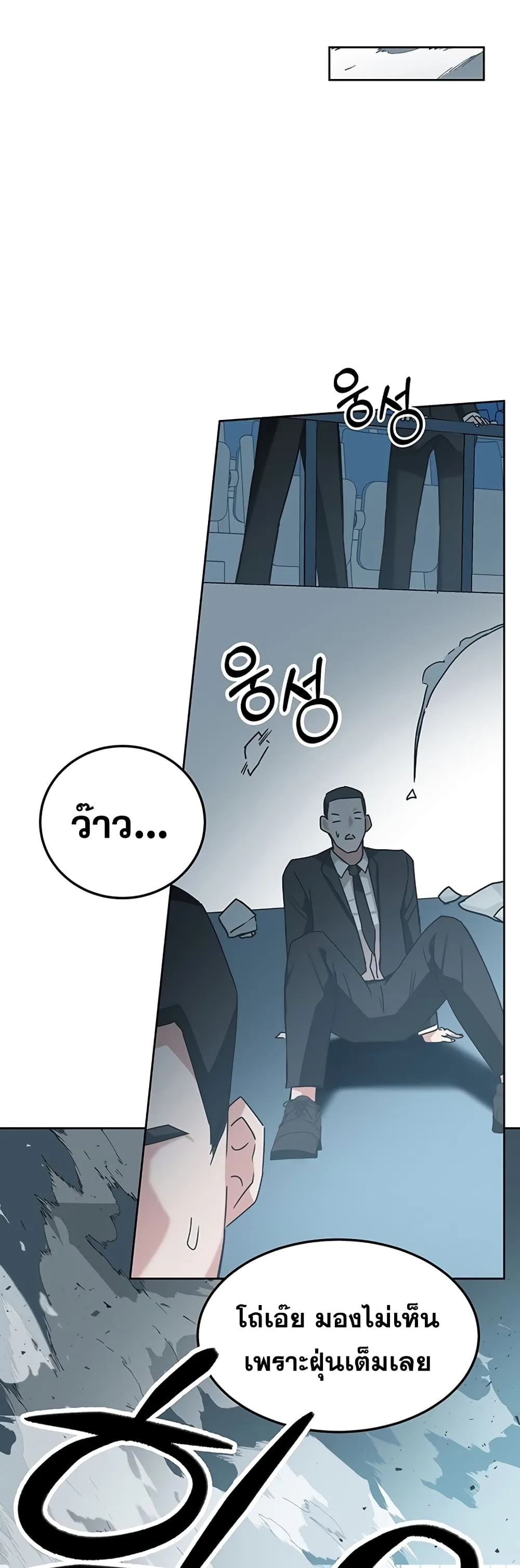 Transcension Academy สถาบันกวดวิชาสำหรับผู้เป็นเลิศ ตอนที่ 11 หน้า 91