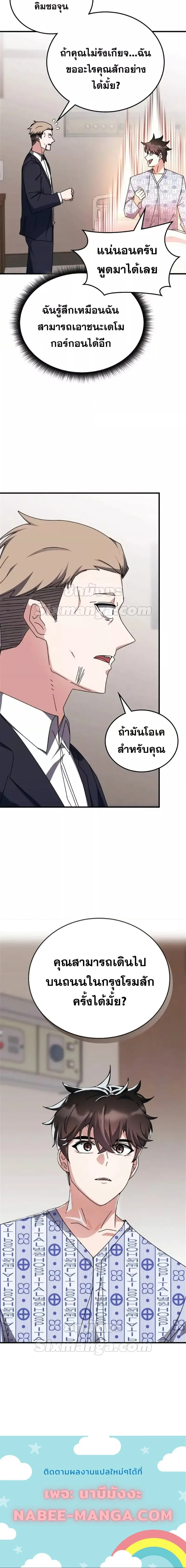 Transcension Academy สถาบันกวดวิชาสำหรับผู้เป็นเลิศ ตอนที่ 113 หน้า 6