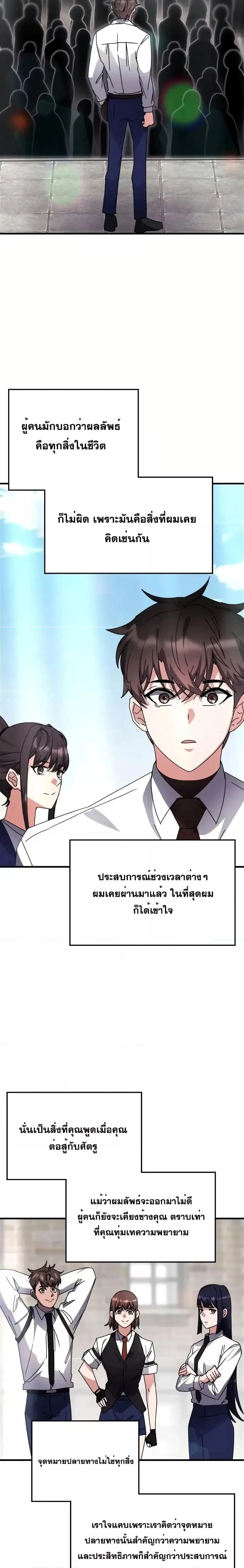 Transcension Academy สถาบันกวดวิชาสำหรับผู้เป็นเลิศ ตอนที่ 114 หน้า 12
