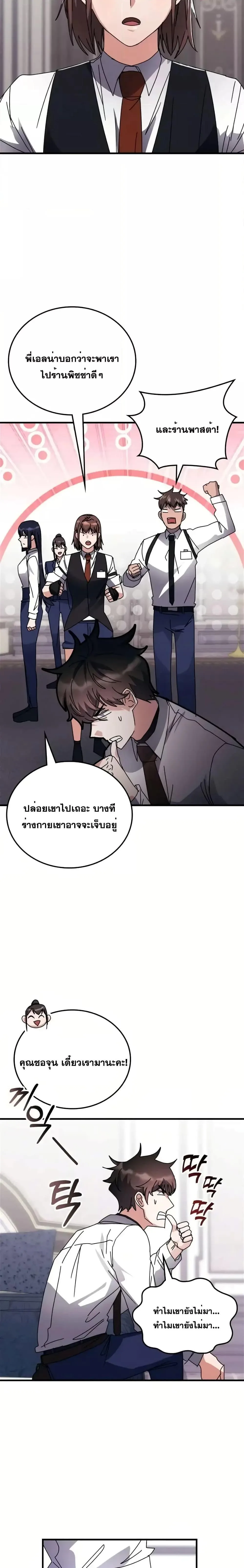 Transcension Academy สถาบันกวดวิชาสำหรับผู้เป็นเลิศ ตอนที่ 114 หน้า 22