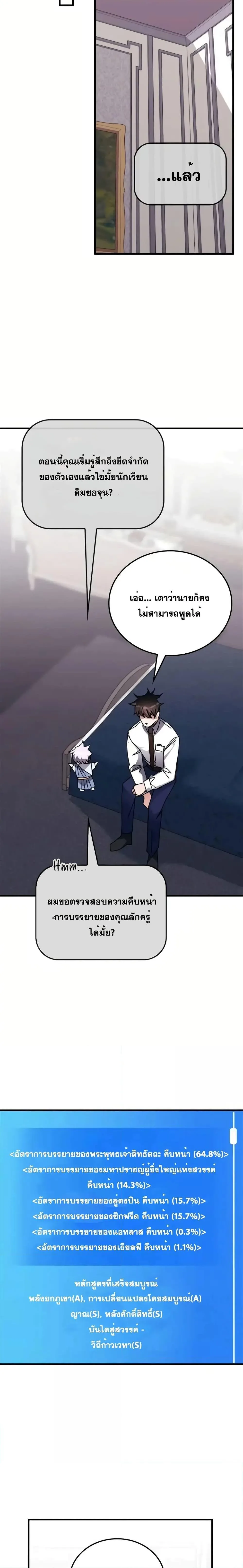 Transcension Academy สถาบันกวดวิชาสำหรับผู้เป็นเลิศ ตอนที่ 114 หน้า 24
