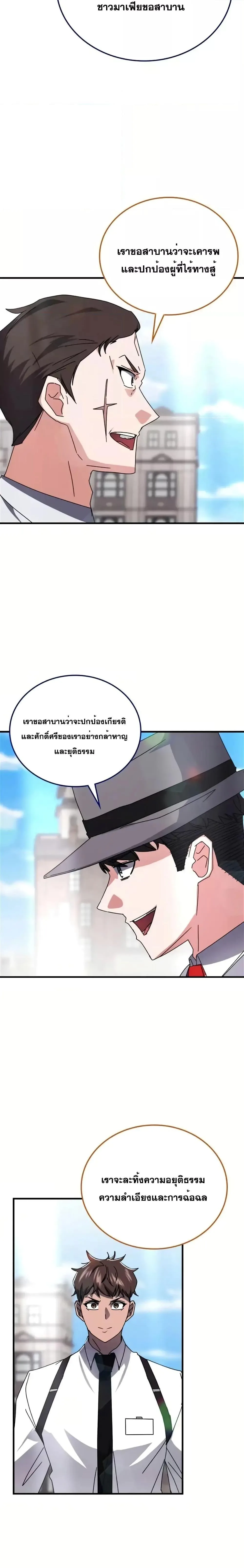 Transcension Academy สถาบันกวดวิชาสำหรับผู้เป็นเลิศ ตอนที่ 114 หน้า 7