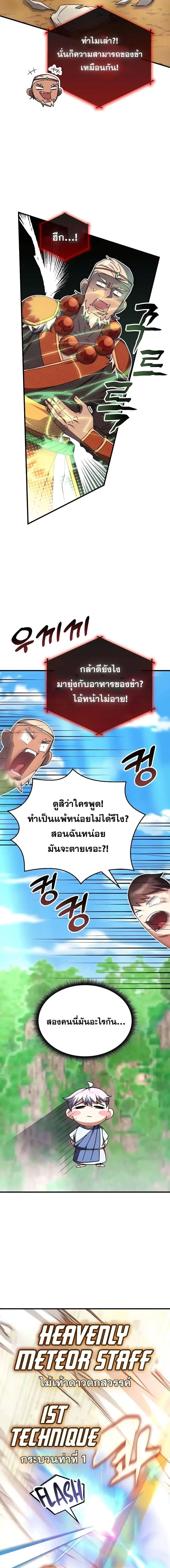 Transcension Academy สถาบันกวดวิชาสำหรับผู้เป็นเลิศ ตอนที่ 118 หน้า 11