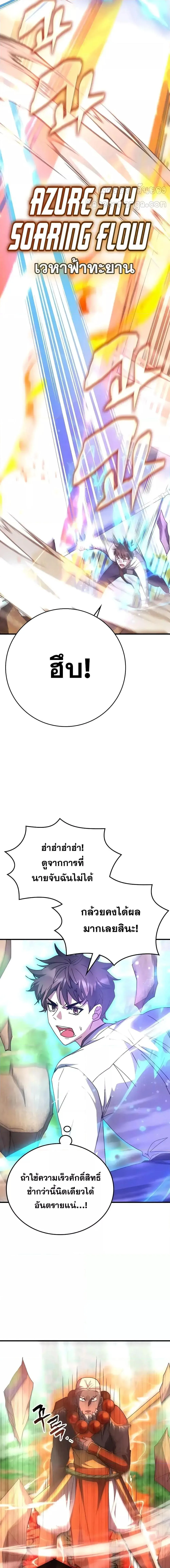 Transcension Academy สถาบันกวดวิชาสำหรับผู้เป็นเลิศ ตอนที่ 118 หน้า 12