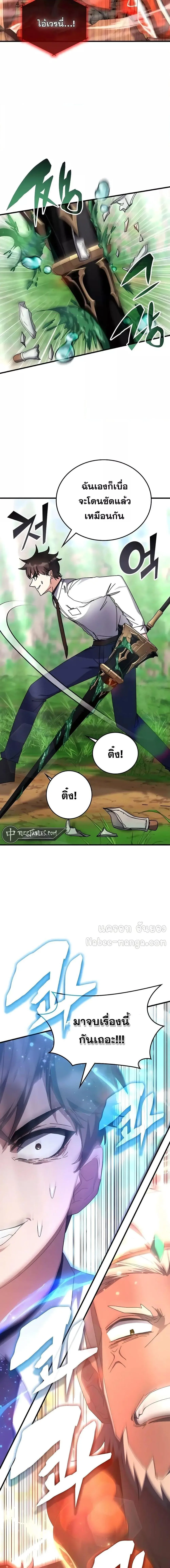 Transcension Academy สถาบันกวดวิชาสำหรับผู้เป็นเลิศ ตอนที่ 118 หน้า 13