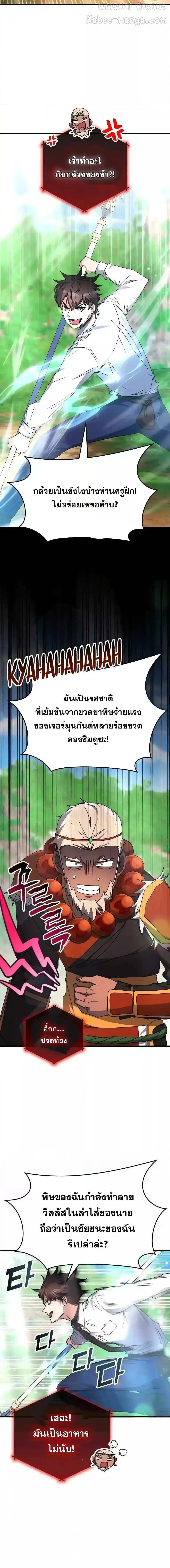 Transcension Academy สถาบันกวดวิชาสำหรับผู้เป็นเลิศ ตอนที่ 118 หน้า 5