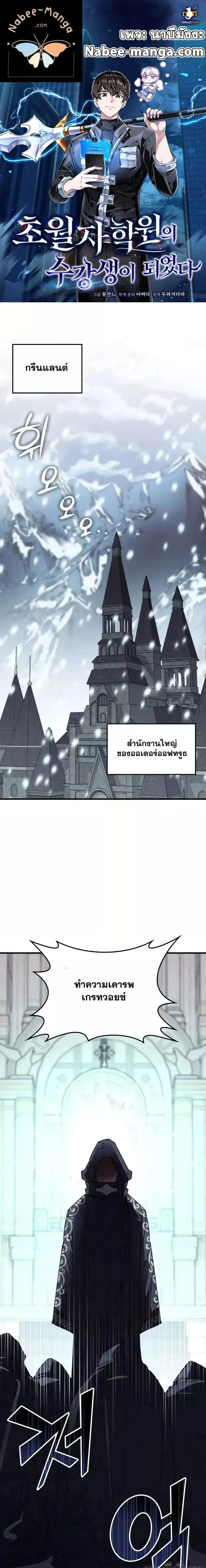Transcension Academy สถาบันกวดวิชาสำหรับผู้เป็นเลิศ ตอนที่ 119 หน้า 1