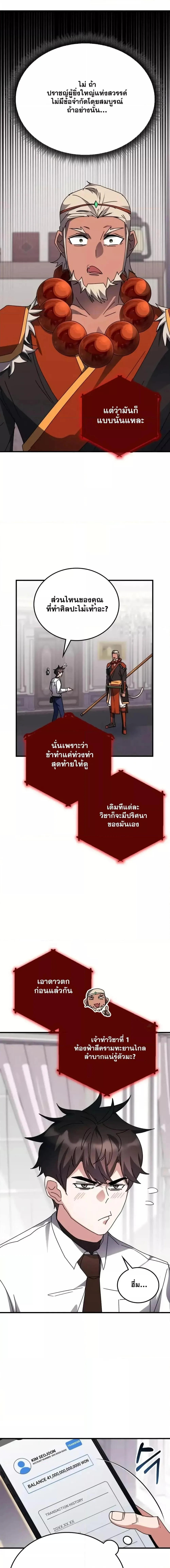 Transcension Academy สถาบันกวดวิชาสำหรับผู้เป็นเลิศ ตอนที่ 119 หน้า 12
