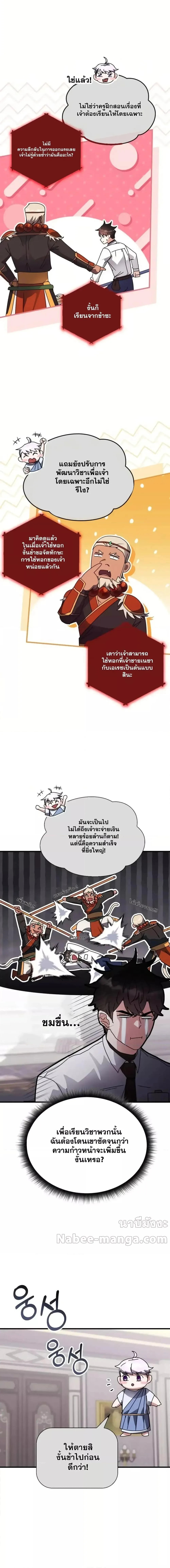 Transcension Academy สถาบันกวดวิชาสำหรับผู้เป็นเลิศ ตอนที่ 119 หน้า 14