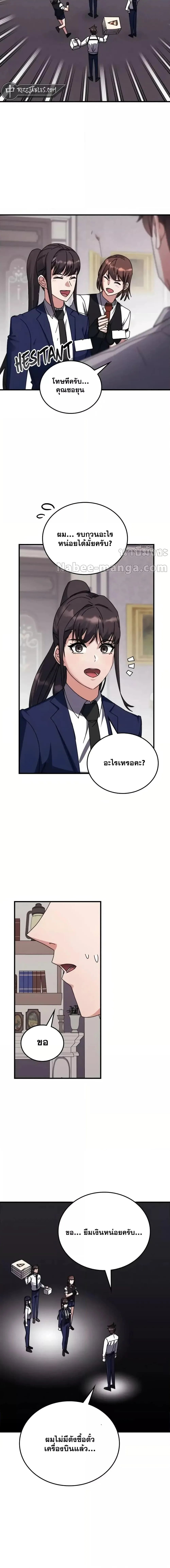 Transcension Academy สถาบันกวดวิชาสำหรับผู้เป็นเลิศ ตอนที่ 119 หน้า 16