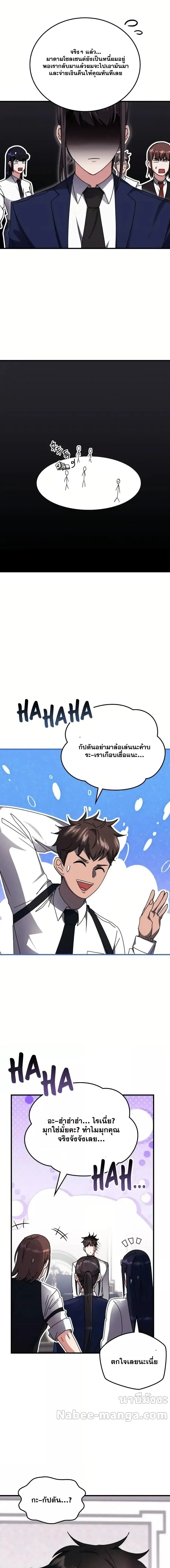 Transcension Academy สถาบันกวดวิชาสำหรับผู้เป็นเลิศ ตอนที่ 119 หน้า 17