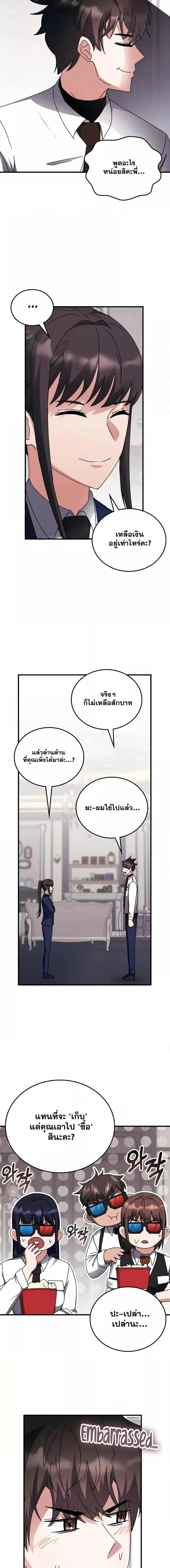 Transcension Academy สถาบันกวดวิชาสำหรับผู้เป็นเลิศ ตอนที่ 119 หน้า 18