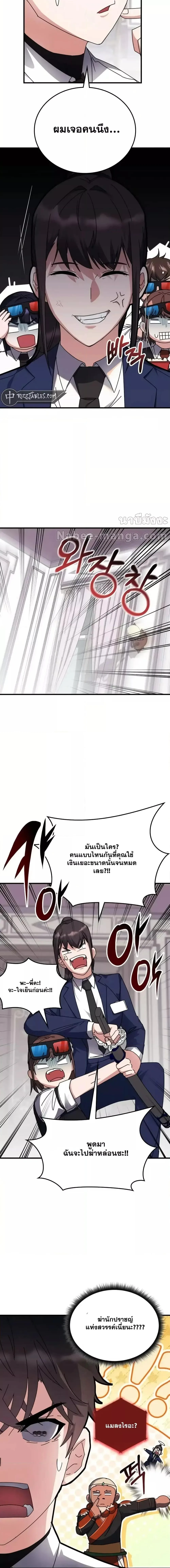 Transcension Academy สถาบันกวดวิชาสำหรับผู้เป็นเลิศ ตอนที่ 119 หน้า 19