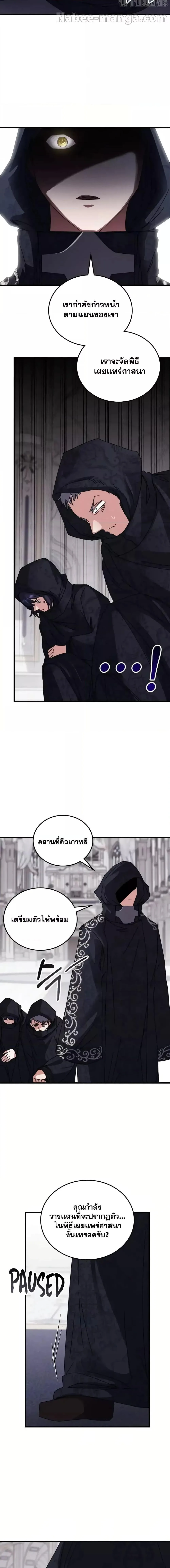 Transcension Academy สถาบันกวดวิชาสำหรับผู้เป็นเลิศ ตอนที่ 119 หน้า 2