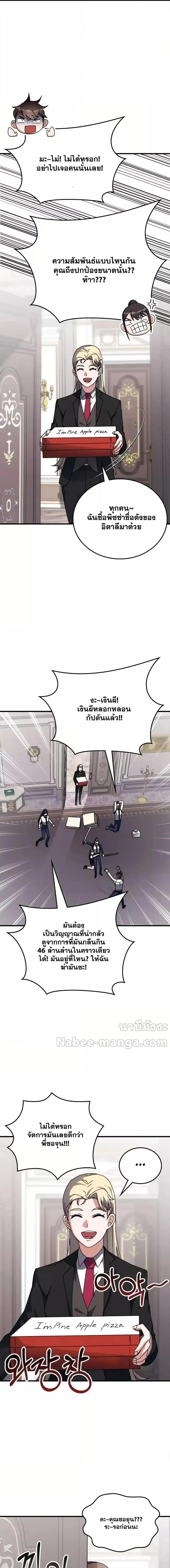 Transcension Academy สถาบันกวดวิชาสำหรับผู้เป็นเลิศ ตอนที่ 119 หน้า 20