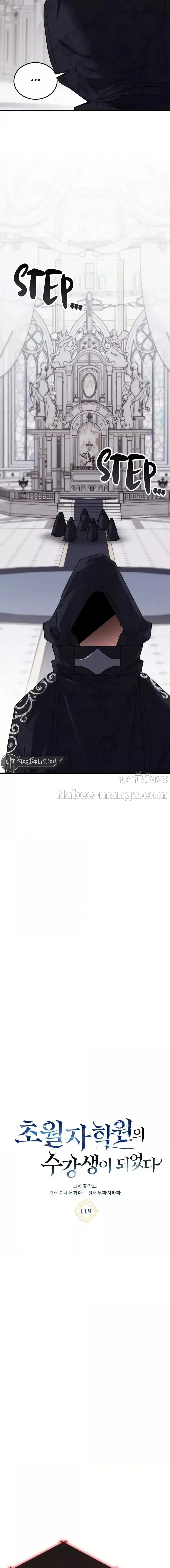 Transcension Academy สถาบันกวดวิชาสำหรับผู้เป็นเลิศ ตอนที่ 119 หน้า 3