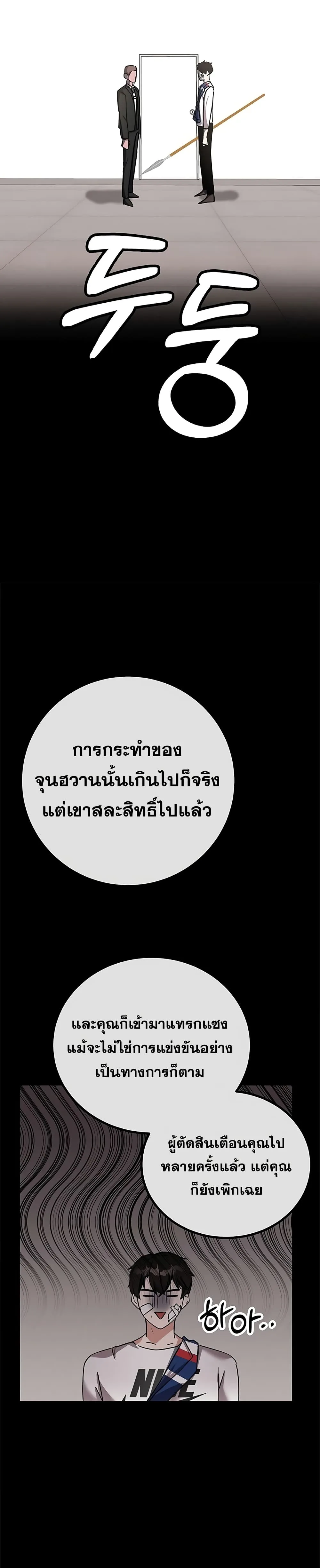 Transcension Academy สถาบันกวดวิชาสำหรับผู้เป็นเลิศ ตอนที่ 12 หน้า 10