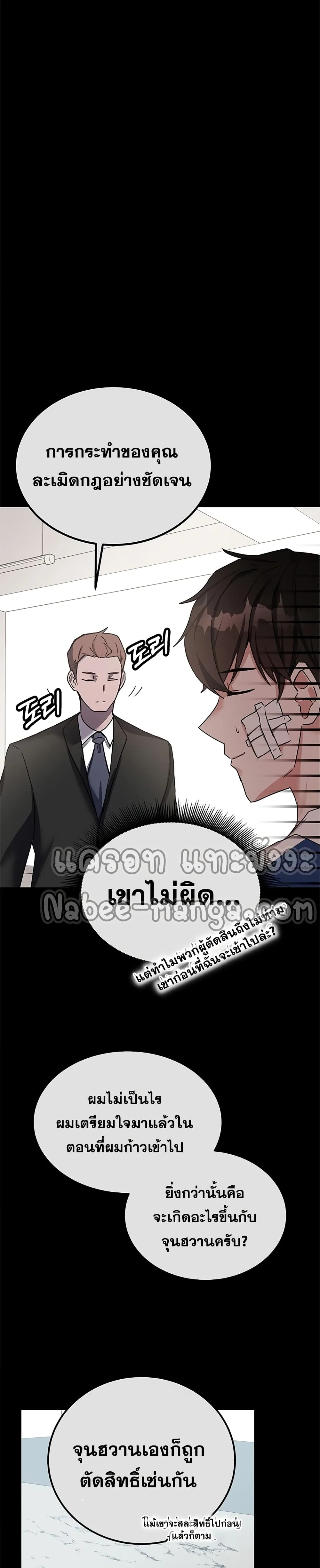 Transcension Academy สถาบันกวดวิชาสำหรับผู้เป็นเลิศ ตอนที่ 12 หน้า 11