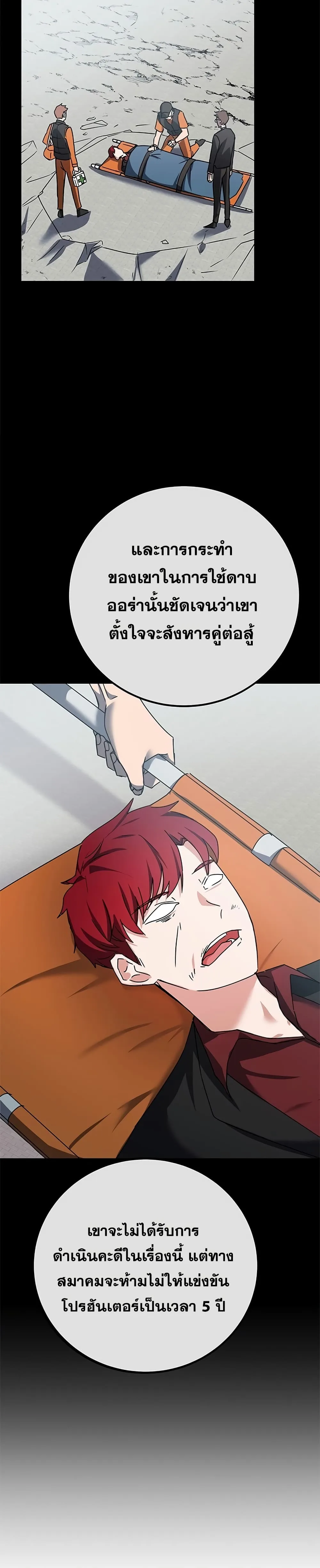 Transcension Academy สถาบันกวดวิชาสำหรับผู้เป็นเลิศ ตอนที่ 12 หน้า 12