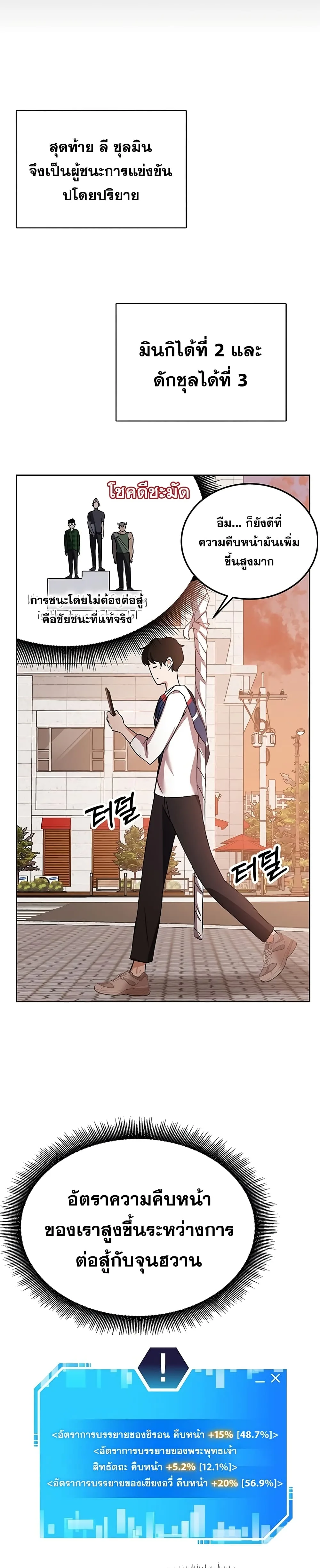 Transcension Academy สถาบันกวดวิชาสำหรับผู้เป็นเลิศ ตอนที่ 12 หน้า 13