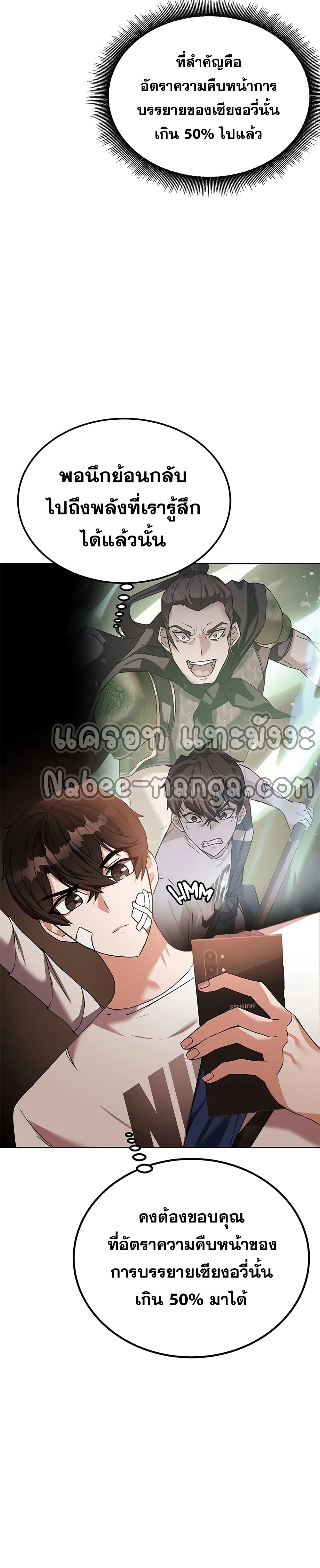 Transcension Academy สถาบันกวดวิชาสำหรับผู้เป็นเลิศ ตอนที่ 12 หน้า 14