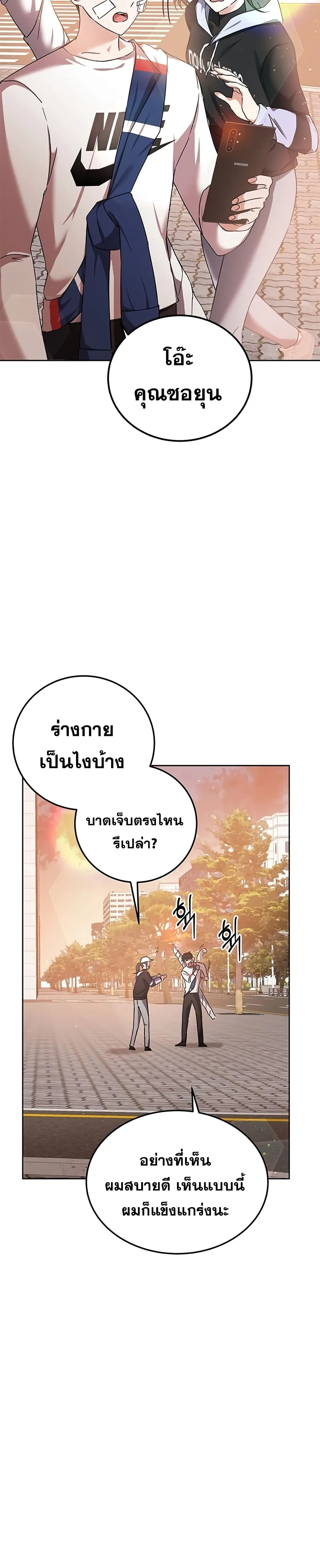 Transcension Academy สถาบันกวดวิชาสำหรับผู้เป็นเลิศ ตอนที่ 12 หน้า 16