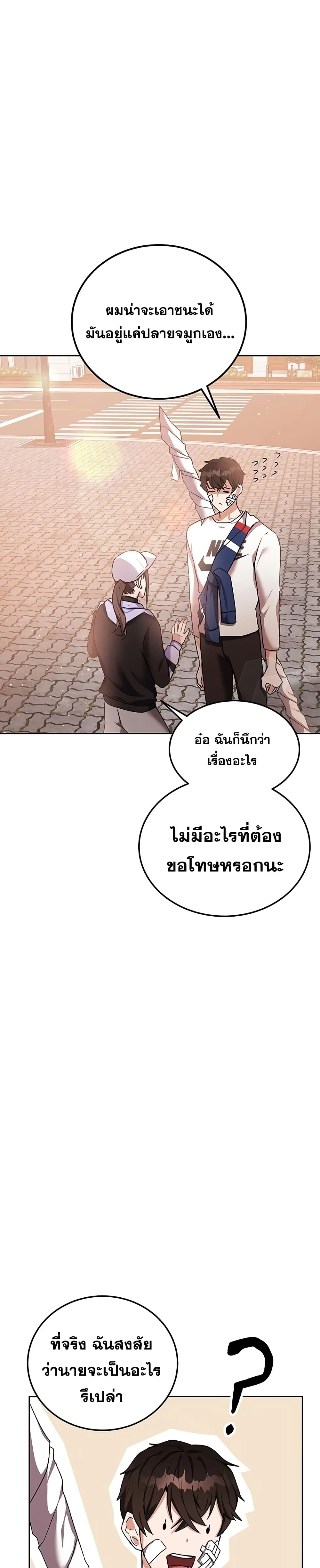 Transcension Academy สถาบันกวดวิชาสำหรับผู้เป็นเลิศ ตอนที่ 12 หน้า 18
