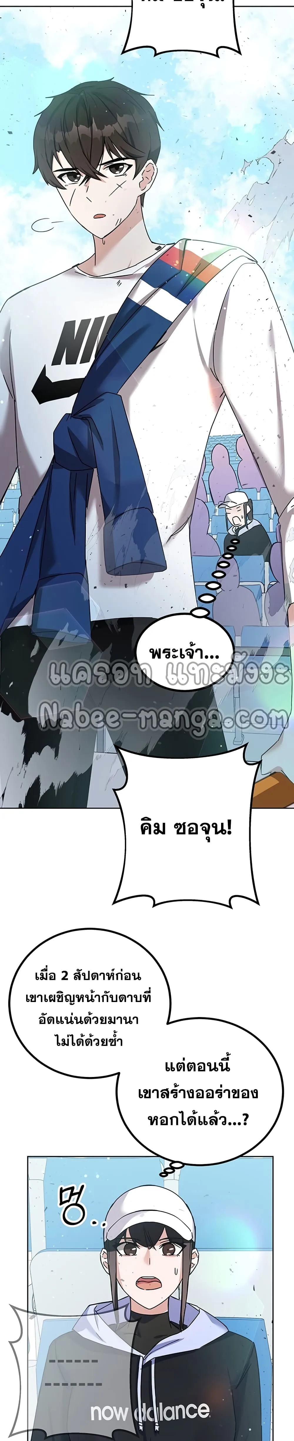 Transcension Academy สถาบันกวดวิชาสำหรับผู้เป็นเลิศ ตอนที่ 12 หน้า 2