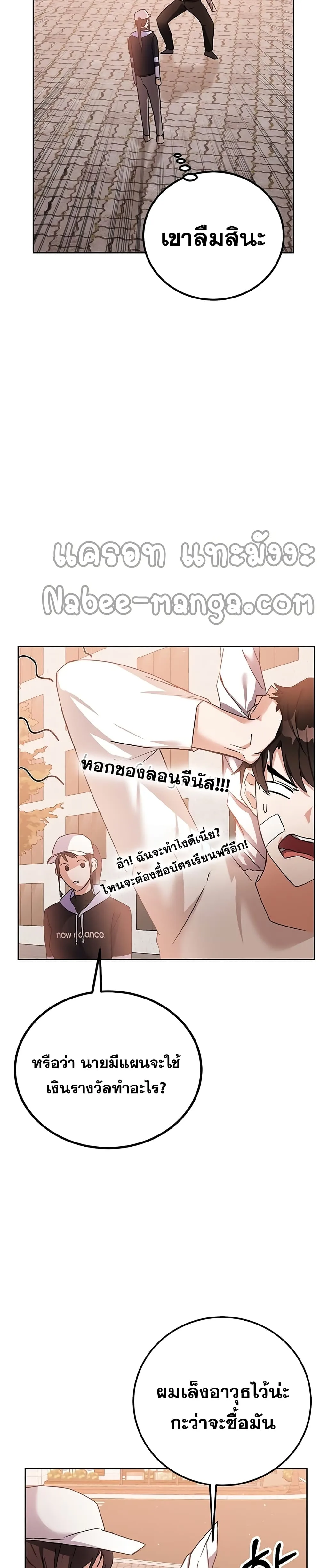 Transcension Academy สถาบันกวดวิชาสำหรับผู้เป็นเลิศ ตอนที่ 12 หน้า 20