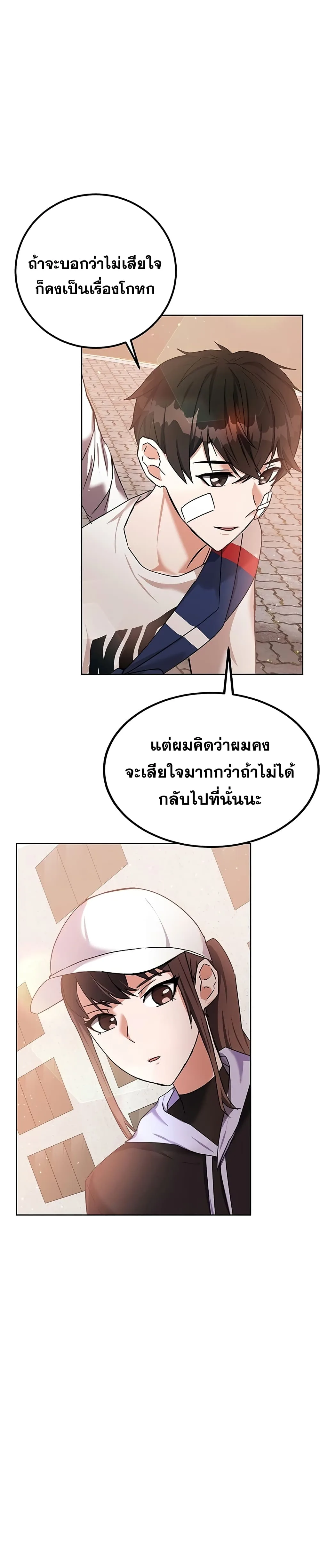 Transcension Academy สถาบันกวดวิชาสำหรับผู้เป็นเลิศ ตอนที่ 12 หน้า 22