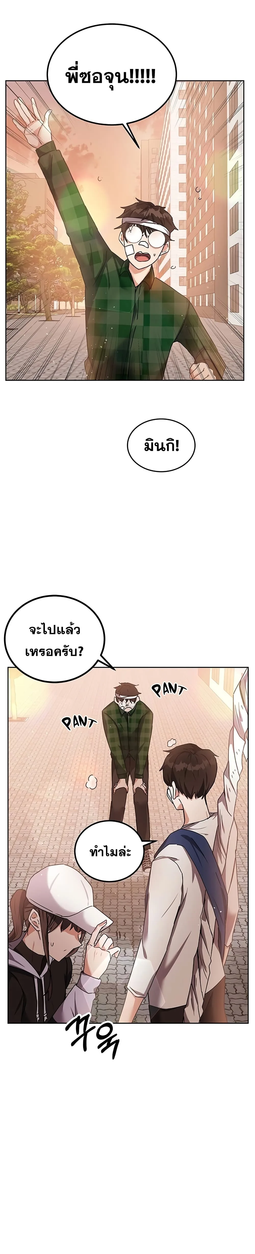 Transcension Academy สถาบันกวดวิชาสำหรับผู้เป็นเลิศ ตอนที่ 12 หน้า 24