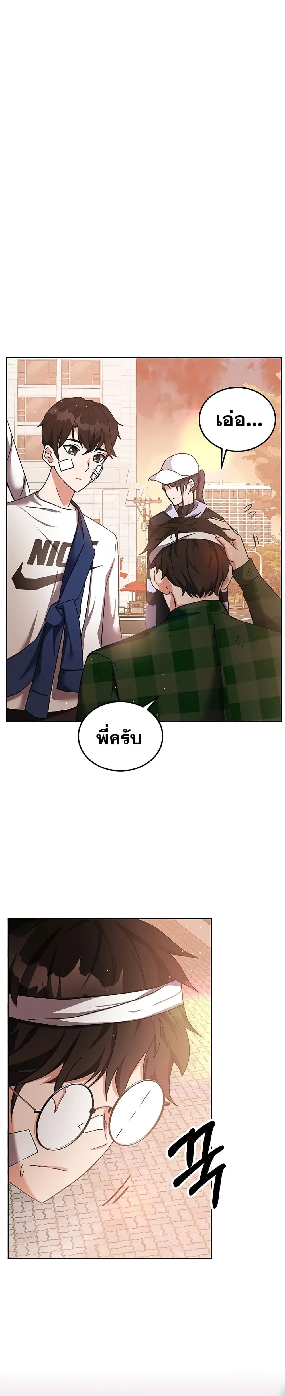 Transcension Academy สถาบันกวดวิชาสำหรับผู้เป็นเลิศ ตอนที่ 12 หน้า 25