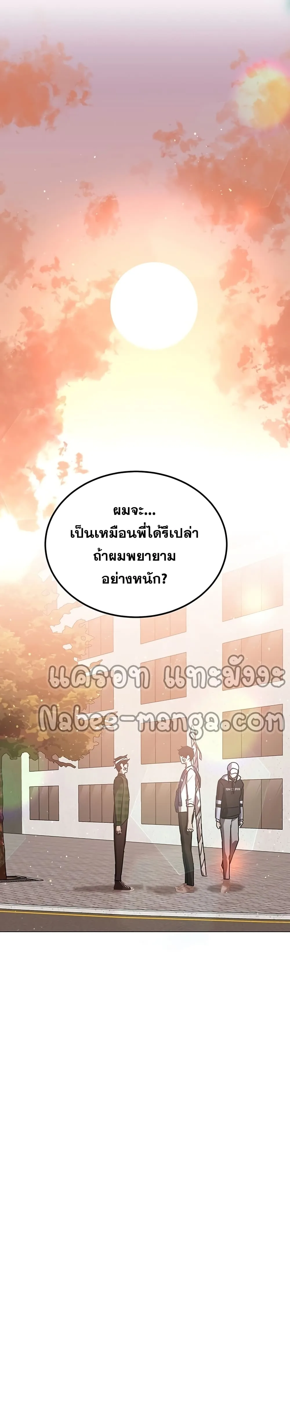 Transcension Academy สถาบันกวดวิชาสำหรับผู้เป็นเลิศ ตอนที่ 12 หน้า 26