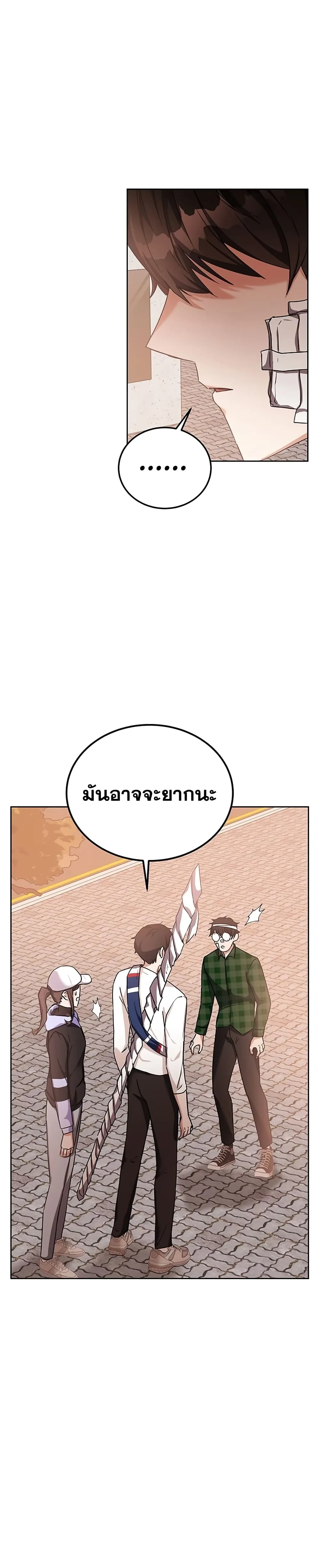 Transcension Academy สถาบันกวดวิชาสำหรับผู้เป็นเลิศ ตอนที่ 12 หน้า 28