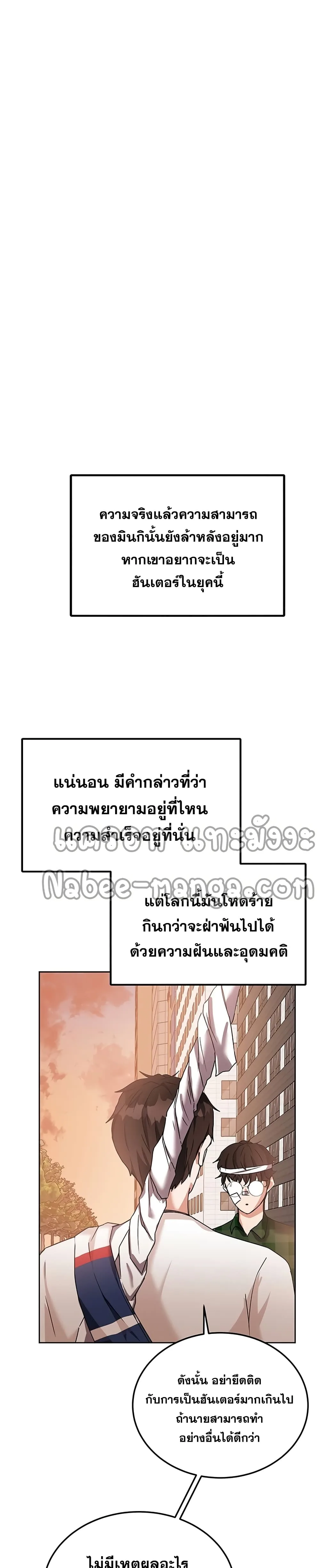Transcension Academy สถาบันกวดวิชาสำหรับผู้เป็นเลิศ ตอนที่ 12 หน้า 29