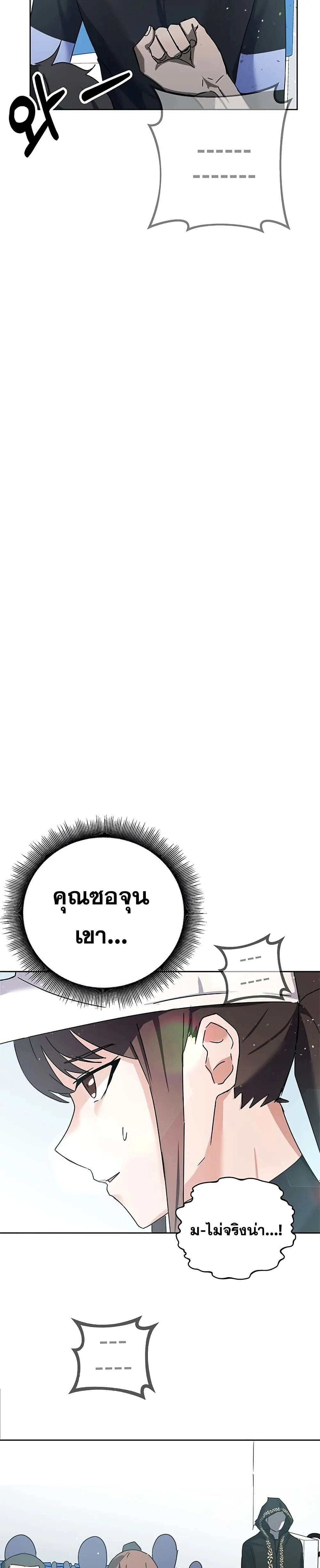 Transcension Academy สถาบันกวดวิชาสำหรับผู้เป็นเลิศ ตอนที่ 12 หน้า 3