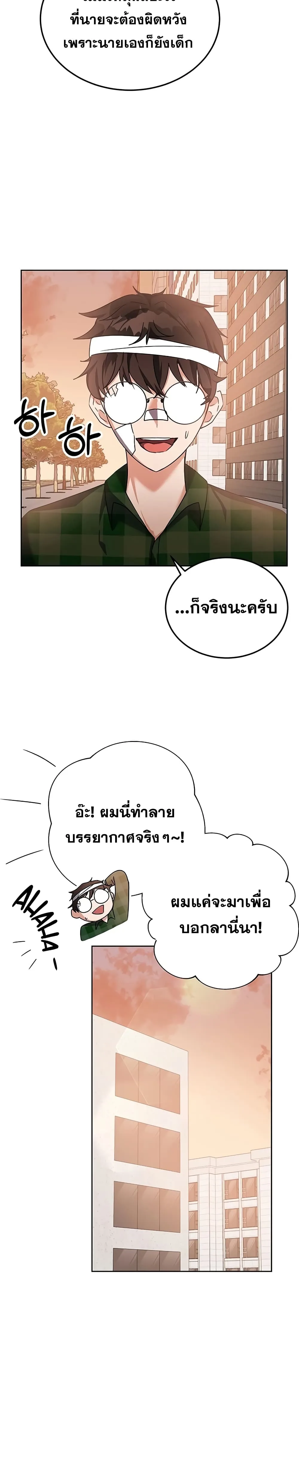 Transcension Academy สถาบันกวดวิชาสำหรับผู้เป็นเลิศ ตอนที่ 12 หน้า 30