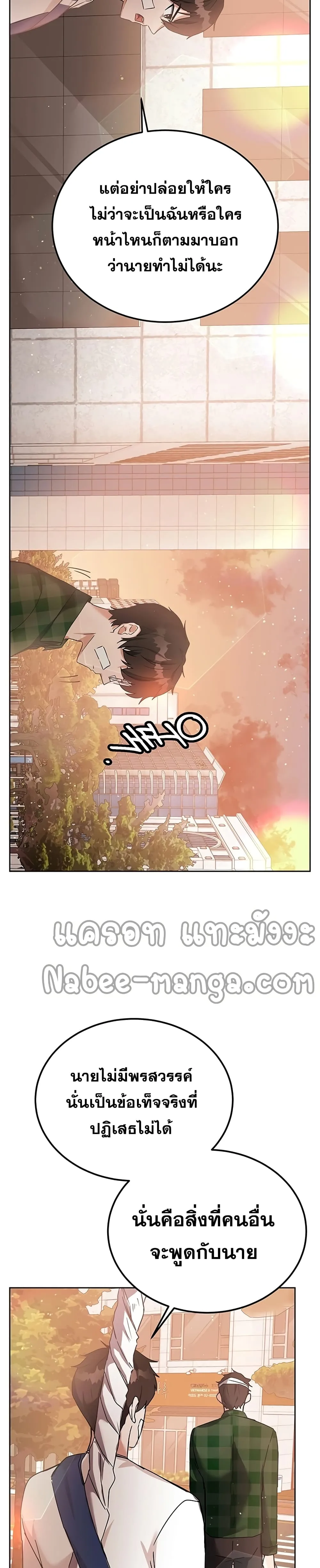 Transcension Academy สถาบันกวดวิชาสำหรับผู้เป็นเลิศ ตอนที่ 12 หน้า 32