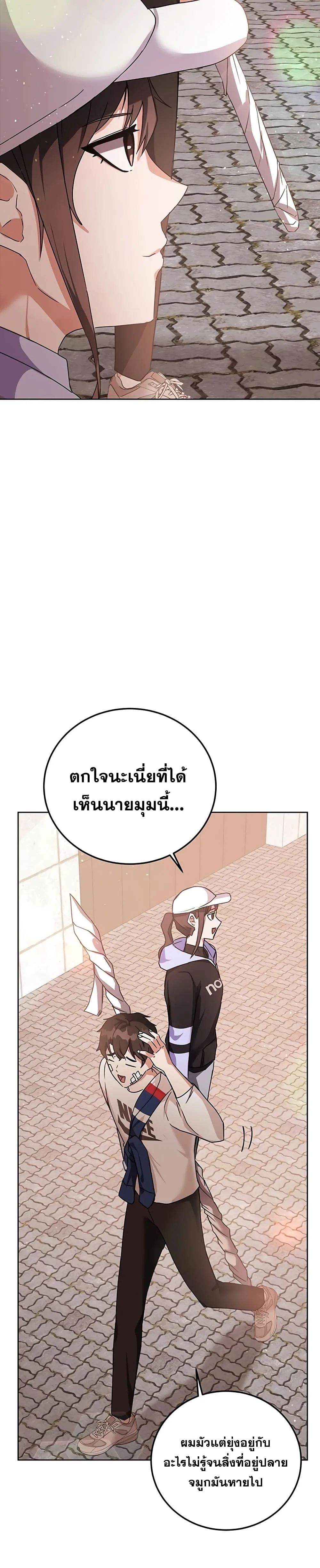 Transcension Academy สถาบันกวดวิชาสำหรับผู้เป็นเลิศ ตอนที่ 12 หน้า 36