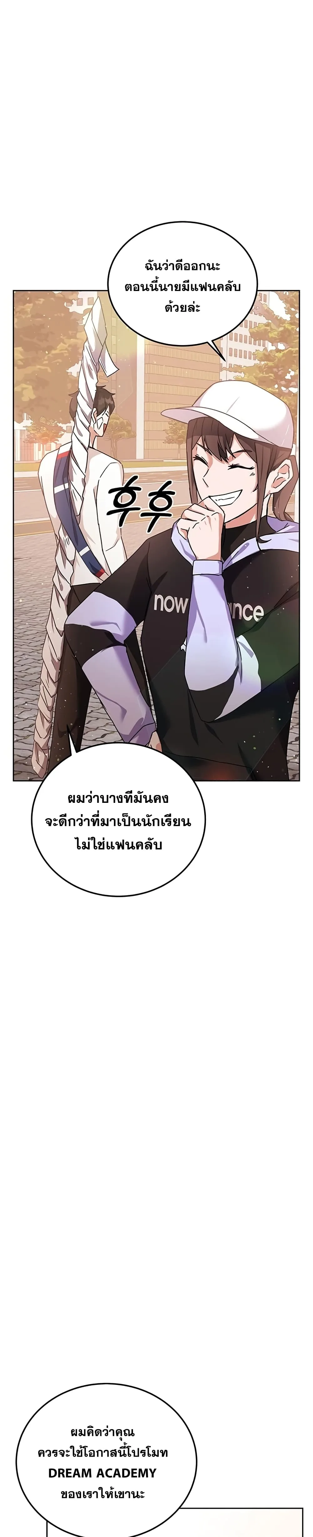 Transcension Academy สถาบันกวดวิชาสำหรับผู้เป็นเลิศ ตอนที่ 12 หน้า 37
