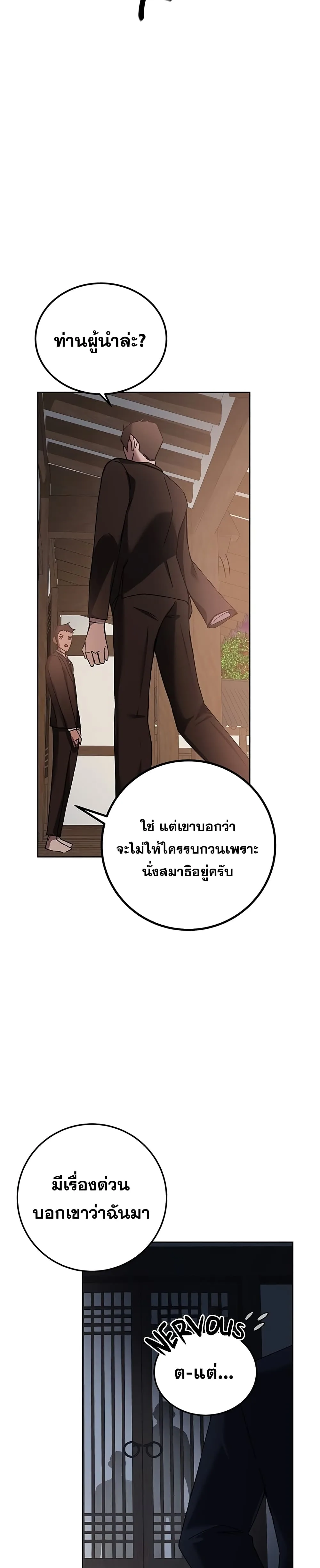 Transcension Academy สถาบันกวดวิชาสำหรับผู้เป็นเลิศ ตอนที่ 12 หน้า 43