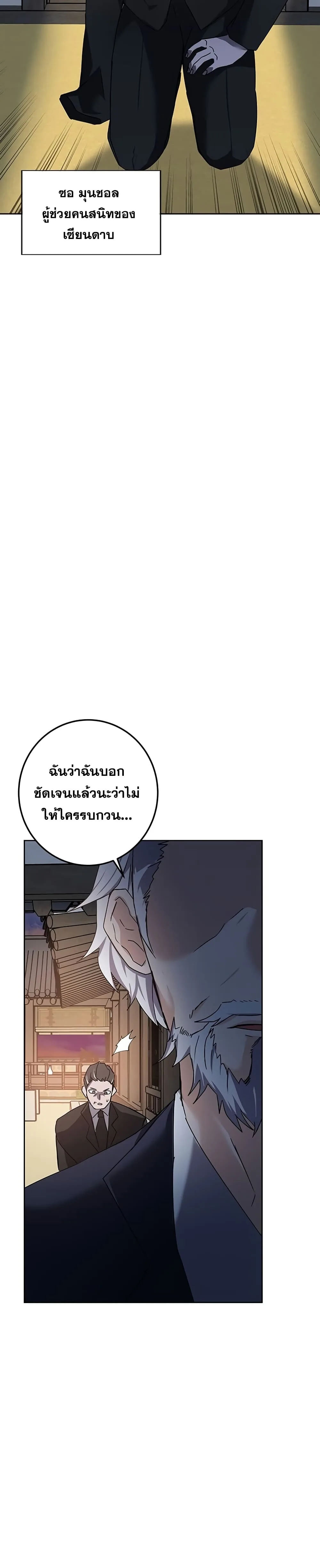 Transcension Academy สถาบันกวดวิชาสำหรับผู้เป็นเลิศ ตอนที่ 12 หน้า 45