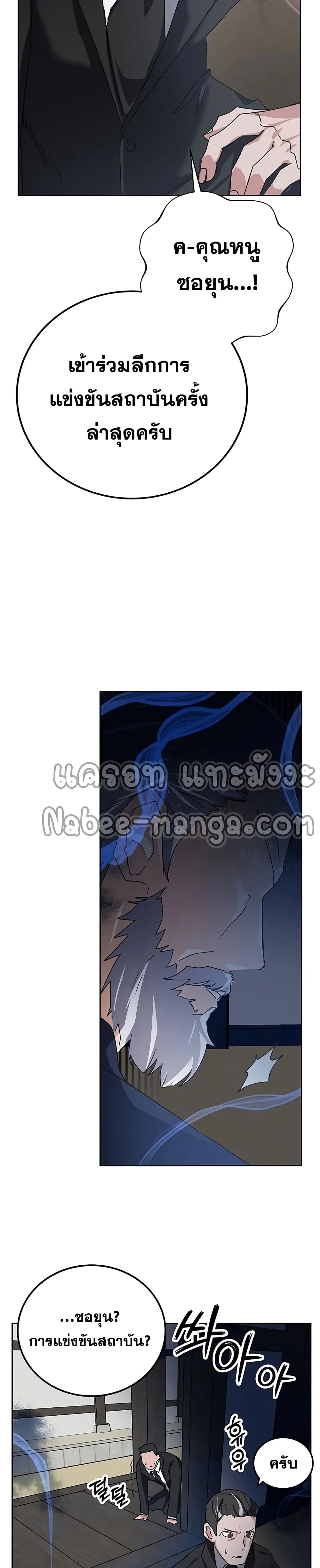 Transcension Academy สถาบันกวดวิชาสำหรับผู้เป็นเลิศ ตอนที่ 12 หน้า 47