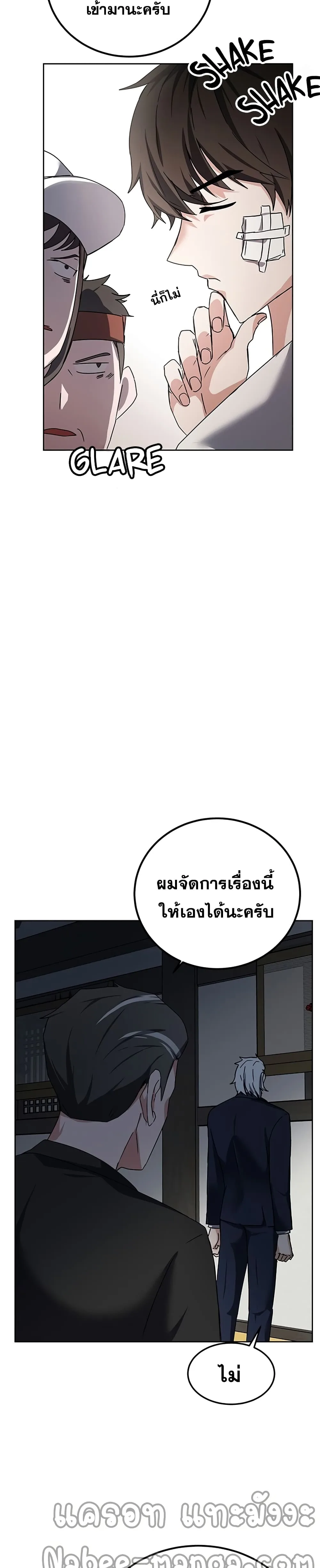 Transcension Academy สถาบันกวดวิชาสำหรับผู้เป็นเลิศ ตอนที่ 12 หน้า 49
