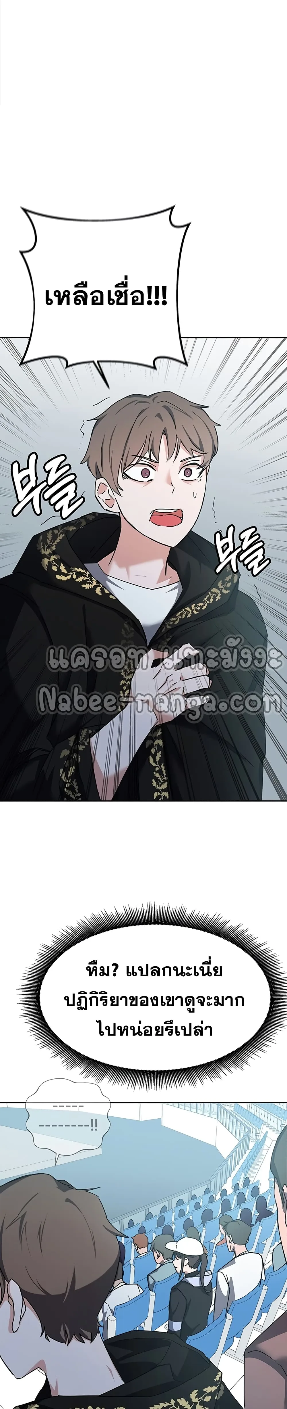 Transcension Academy สถาบันกวดวิชาสำหรับผู้เป็นเลิศ ตอนที่ 12 หน้า 5