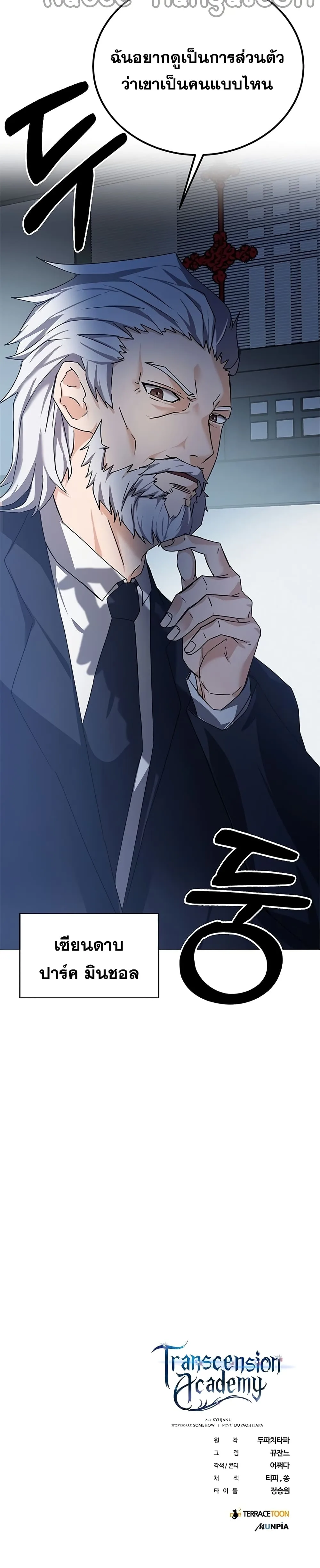 Transcension Academy สถาบันกวดวิชาสำหรับผู้เป็นเลิศ ตอนที่ 12 หน้า 50