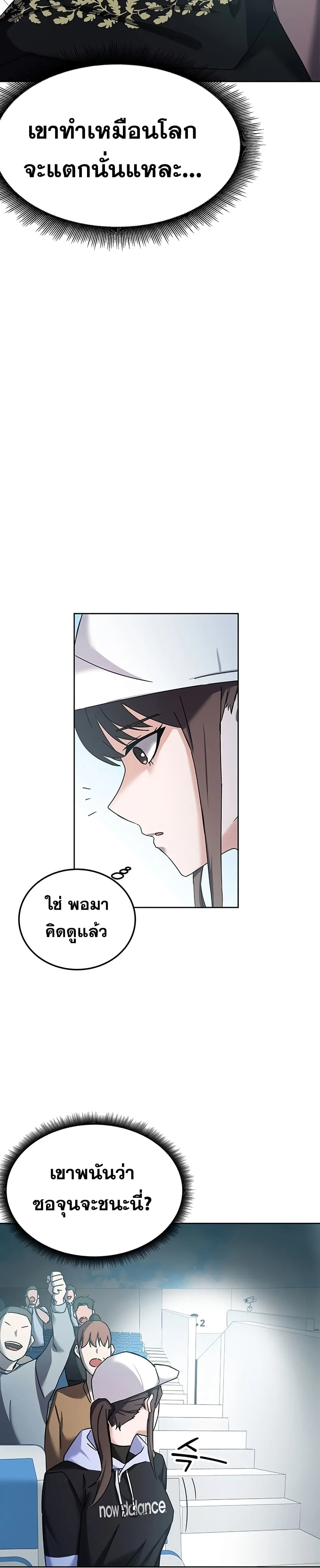 Transcension Academy สถาบันกวดวิชาสำหรับผู้เป็นเลิศ ตอนที่ 12 หน้า 6