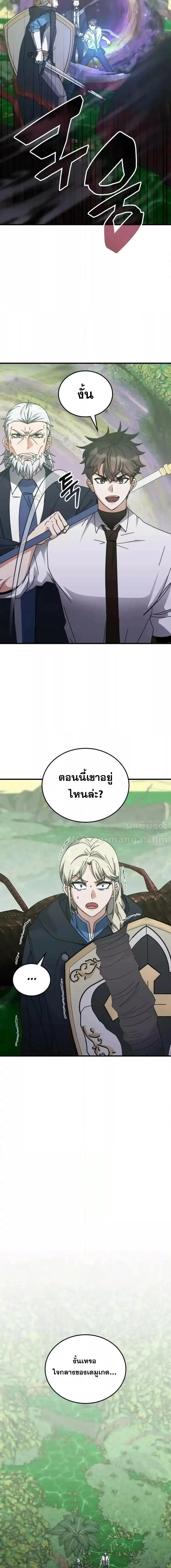 Transcension Academy สถาบันกวดวิชาสำหรับผู้เป็นเลิศ ตอนที่ 122 หน้า 10
